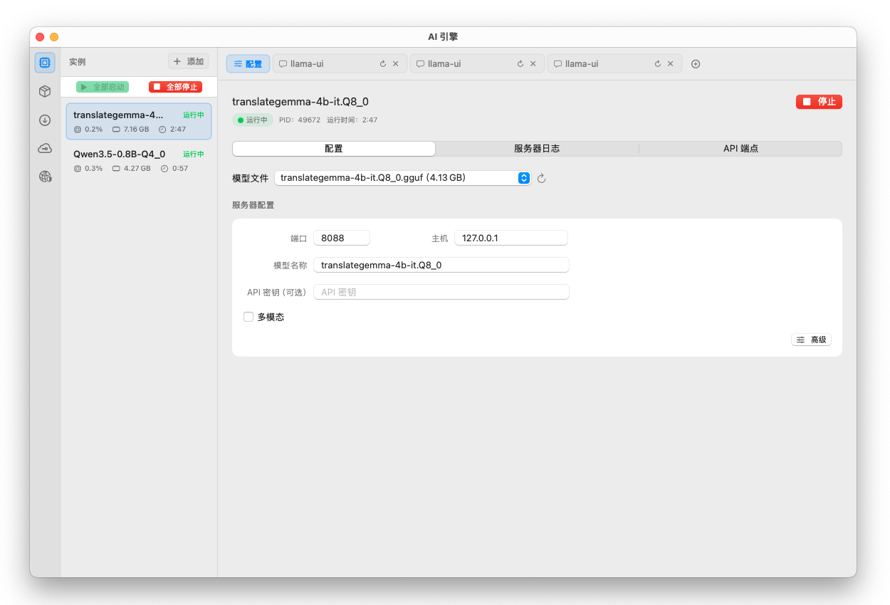 AI 推理引擎界面